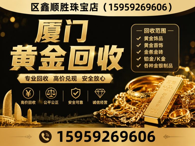 集美区珠宝回收展示图
