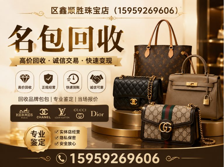 集美区钻石回收展示图